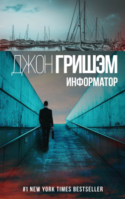 

Книга АСТ, Информатор