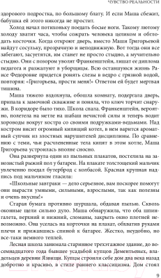 Книга АСТ Чувство реальности (Дашкова П.)