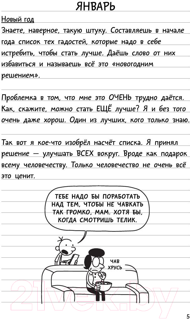 Художественная книга АСТ Дневник слабака. Последняя капля (Кинни Д.) — фото 6