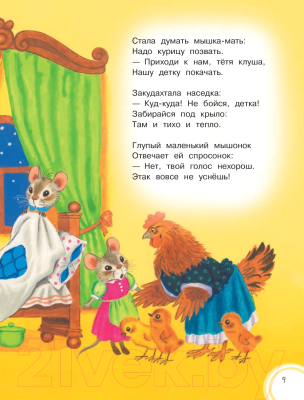 Книга АСТ Все сказки для малышей (Маршак С.)