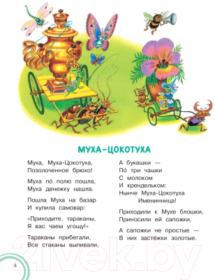 Книга АСТ Сказки для малышей (Чуковский К.)