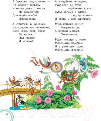Книга АСТ Сказки для малышей (Чуковский К.)