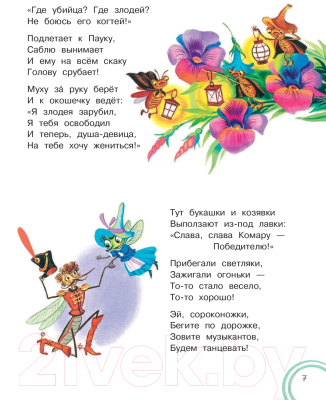 Книга АСТ Сказки для малышей (Чуковский К.)