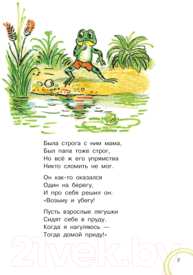 Книга АСТ Сказки и стихи для детей (Михалков С.)