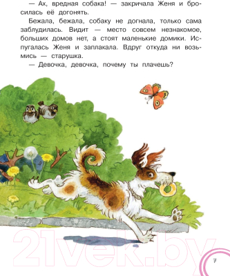 Книга АСТ Цветик-семицветик. Сказки (Катаев В.)