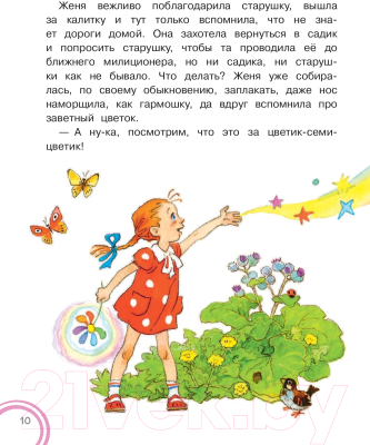 Книга АСТ Цветик-семицветик. Сказки (Катаев В.)