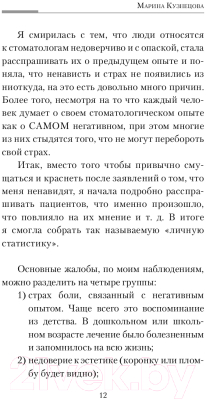 Книга АСТ Злые зубы (Кузнецова М.)