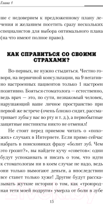 Книга АСТ Злые зубы (Кузнецова М.)