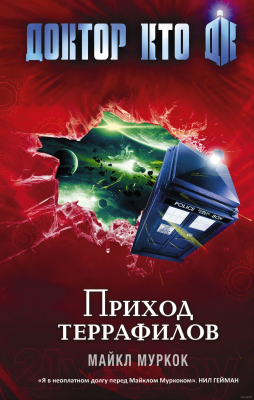 

Книга АСТ, Доктор Кто. Приход террафилов