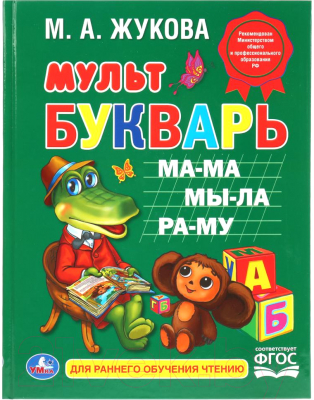 Учебник Умка Мультбукварь