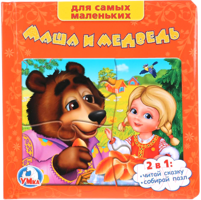 

Книга-пазл Умка, Маша и медведь