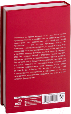 Книга АСТ Женская власть (Маршенкулова З.)