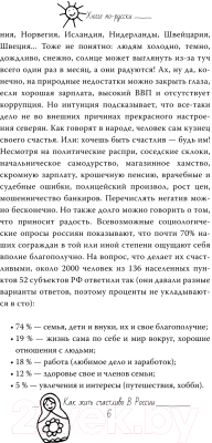 Книга АСТ Хюгге по-русски. Как жить счастливо в России (Ромашкина Е.)