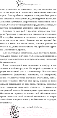 Книга АСТ Хюгге по-русски. Как жить счастливо в России (Ромашкина Е.)