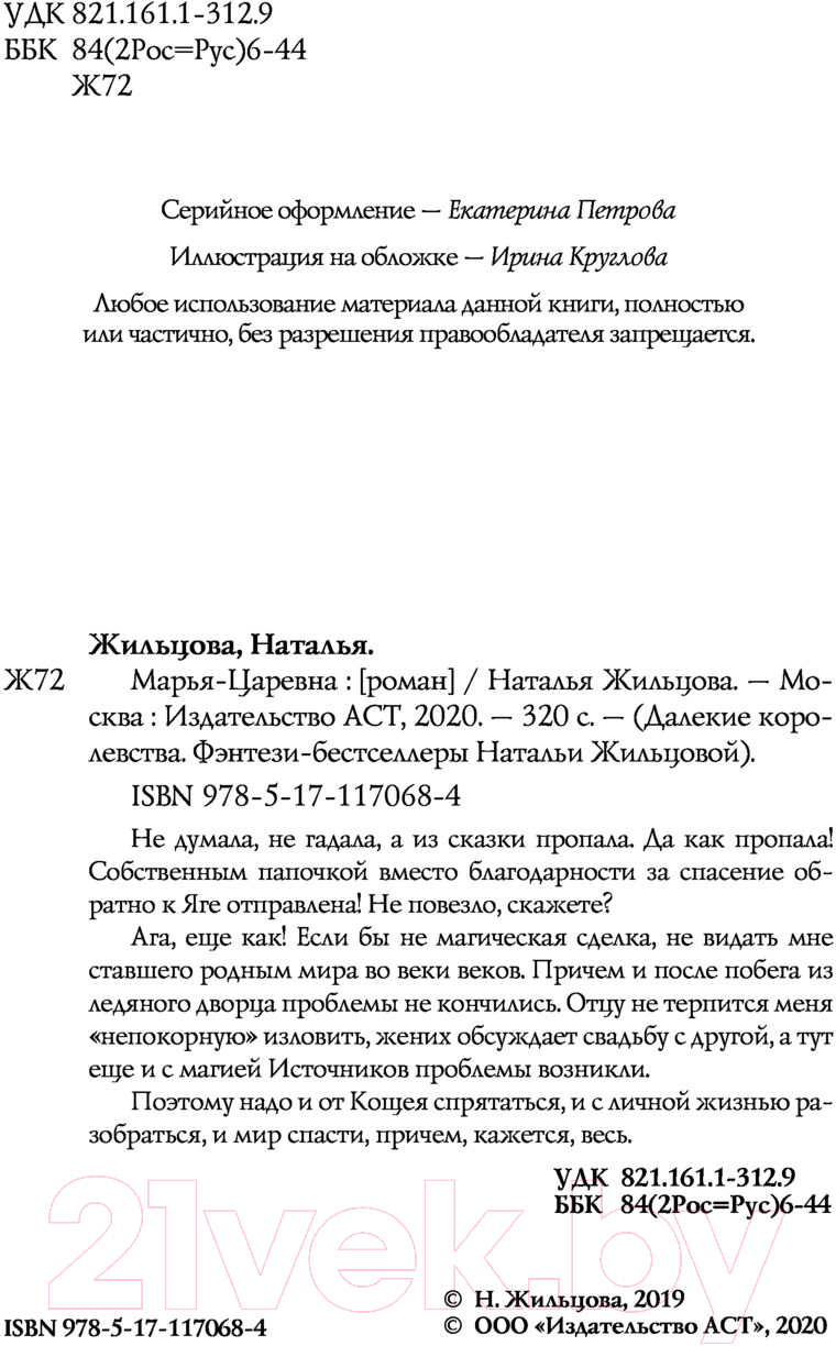 Художественная книга АСТ Марья-Царевна (Жильцова Н.) — фото 3
