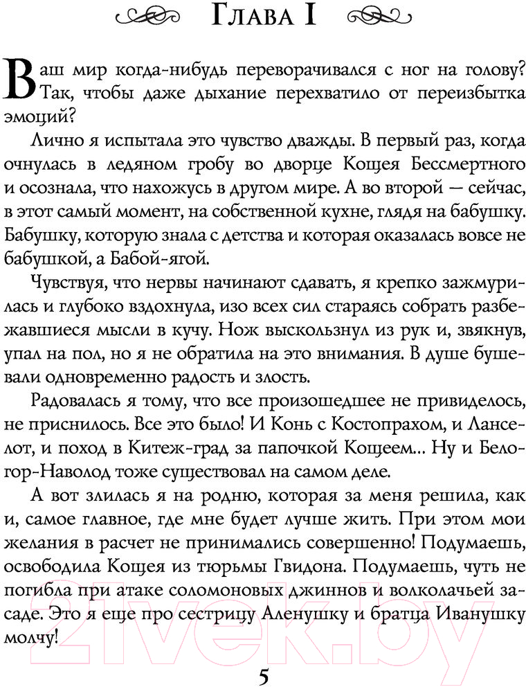 Художественная книга АСТ Марья-Царевна (Жильцова Н.) — фото 4