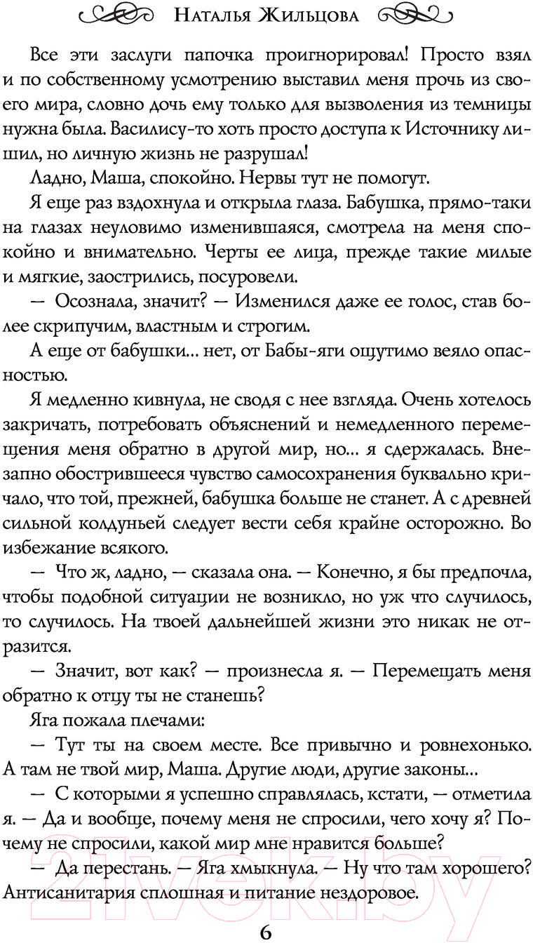 Художественная книга АСТ Марья-Царевна (Жильцова Н.) — фото 5