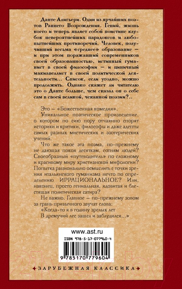 Художественная книга АСТ Божественная комедия / 9785170779604 (Алигьери Д.) — фото 5