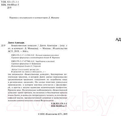 Изображение товара Книга АСТ Божественная комедия / 9785170779604 (Алигьери Д.)