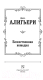 Миниатюра изображения товара Книга АСТ Божественная комедия / 9785170779604 (Алигьери Д.)