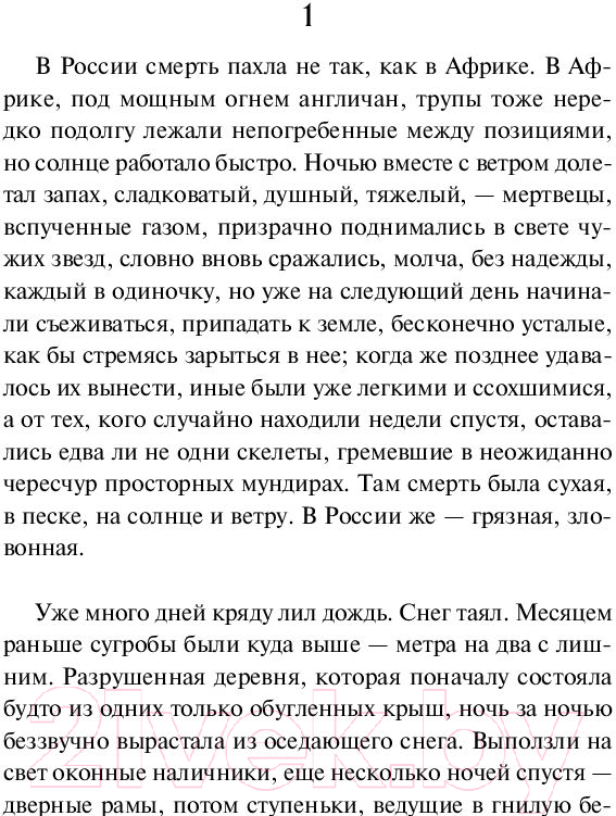 Художественная книга АСТ Время жить и время умирать (Ремарк Э.) — фото 4
