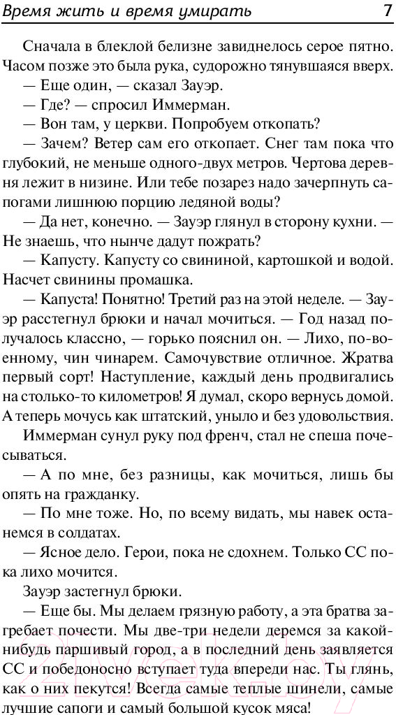 Художественная книга АСТ Время жить и время умирать (Ремарк Э.) — фото 6