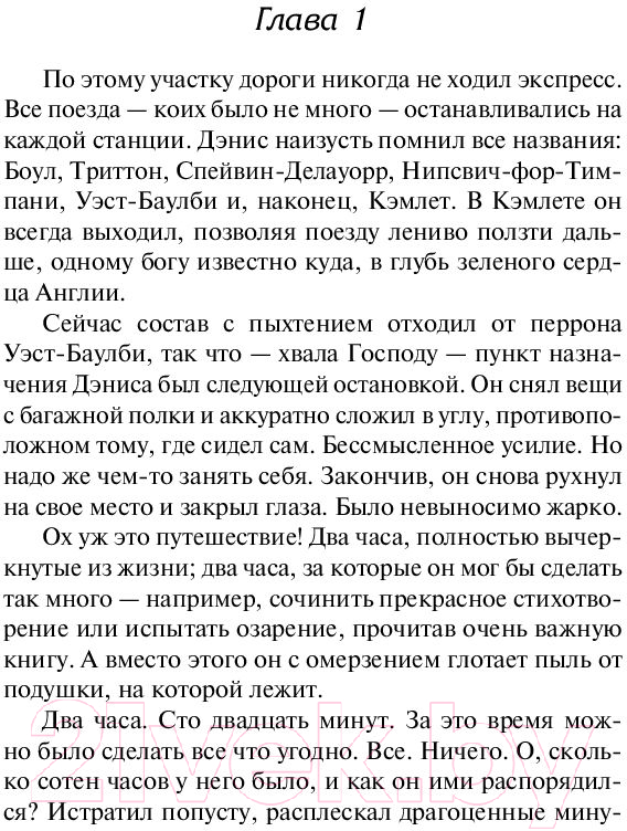 Художественная книга АСТ Кром желтый. Шутовской хоровод (Хаксли О.) — фото 4