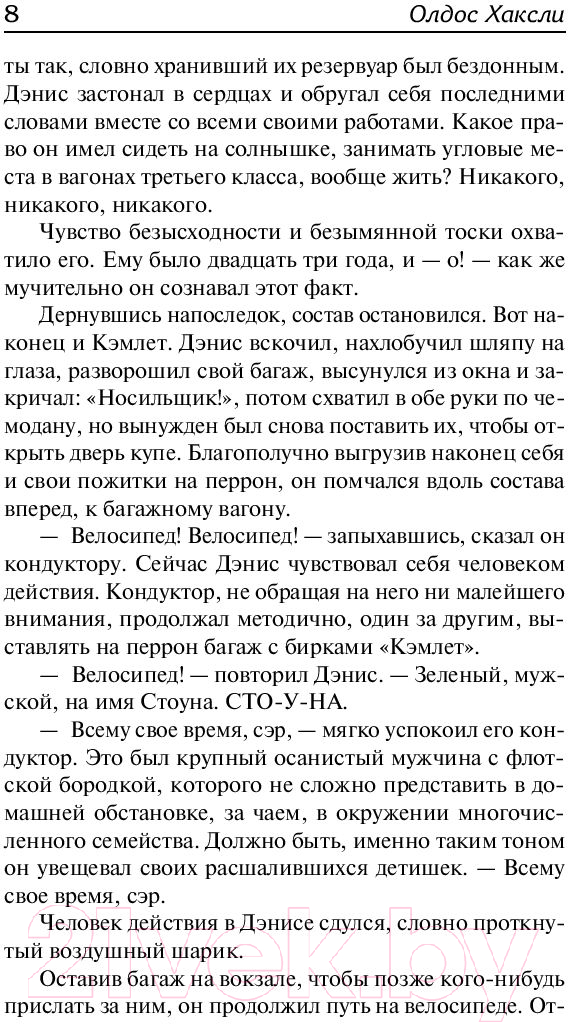 Художественная книга АСТ Кром желтый. Шутовской хоровод (Хаксли О.) — фото 5