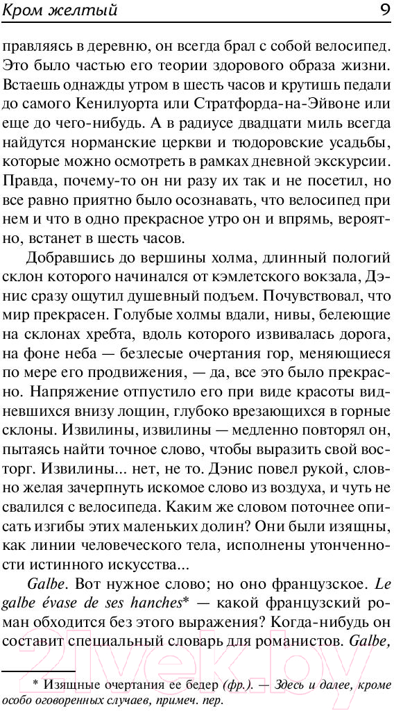 Художественная книга АСТ Кром желтый. Шутовской хоровод (Хаксли О.) — фото 6