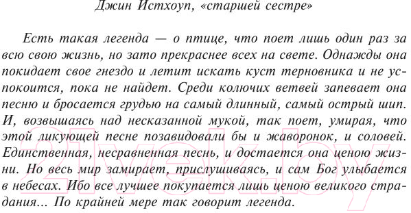 Художественная книга АСТ Поющие в терновнике (Маккалоу К.) — фото 4
