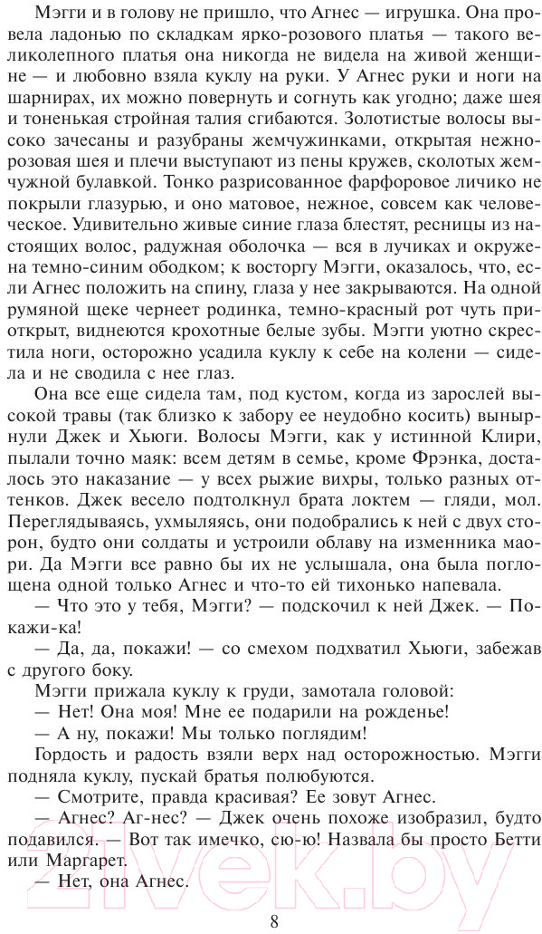 Художественная книга АСТ Поющие в терновнике (Маккалоу К.) — фото 6