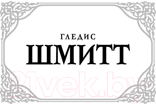 Художественная книга АСТ Царь Давид (Шмитт Г.) — фото 2
