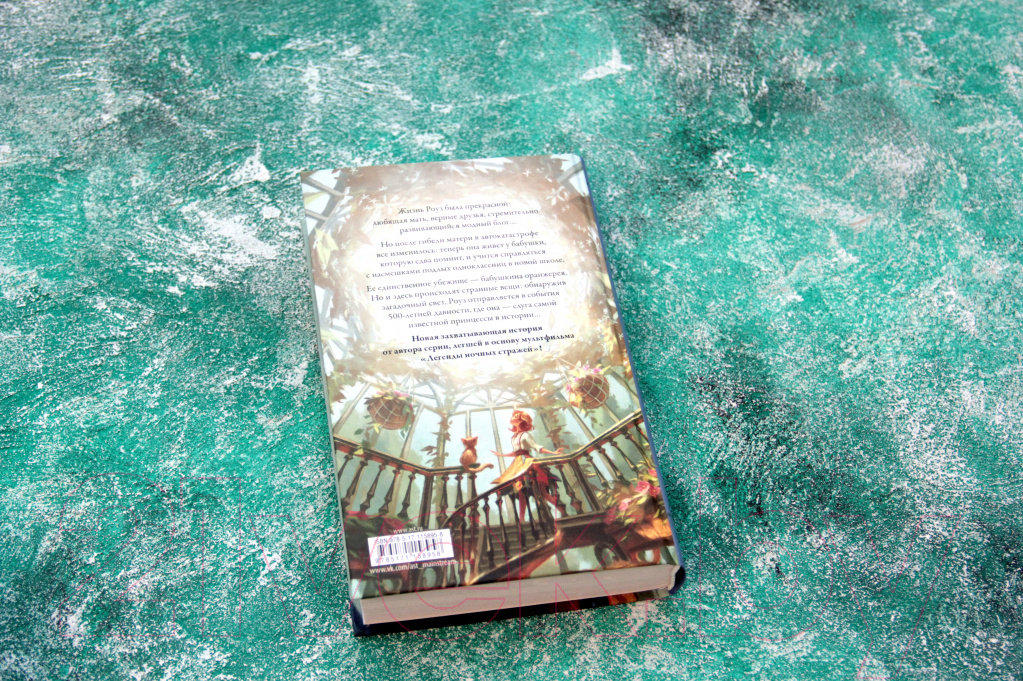Художественная книга АСТ Затерянные во времени. Портал (Ласки К.) — фото 4
