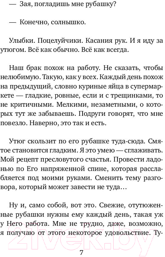 Художественная книга АСТ Он, она и Париж (Крон М.) — фото 4