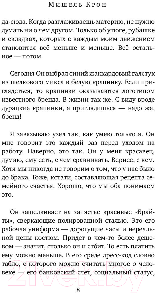 Художественная книга АСТ Он, она и Париж (Крон М.) — фото 5