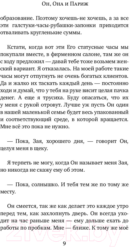 Художественная книга АСТ Он, она и Париж (Крон М.) — фото 6