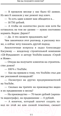 Книга АСТ ЮтубинаСила. YouTube для бизнеса. Как продавать товары (Шулепов А.)