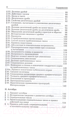 Учебное пособие АСТ Справочник по элементарной математике (Выгодский М.)