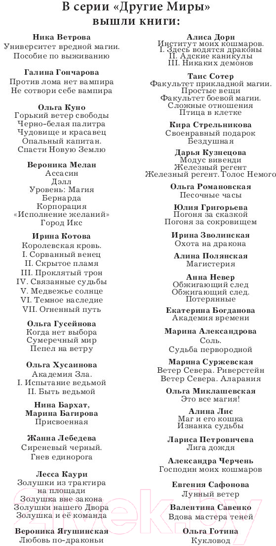 Художественная книга АСТ Кукловод (Готина О.) — фото 2