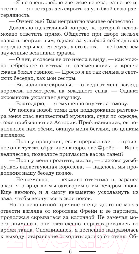Художественная книга АСТ Кукловод (Готина О.) — фото 6