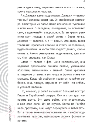 Книга АСТ Моя девушка уехала в Барселону, и все, что от нее осталось (Дубас А.)