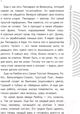 Книга АСТ Моя девушка уехала в Барселону, и все, что от нее осталось (Дубас А.)