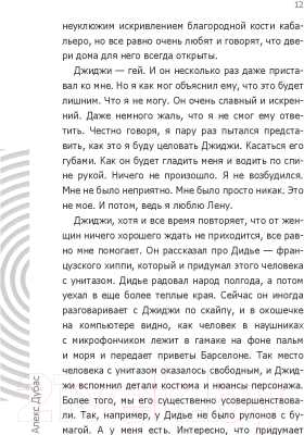 Книга АСТ Моя девушка уехала в Барселону, и все, что от нее осталось (Дубас А.)