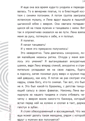 Книга АСТ Моя девушка уехала в Барселону, и все, что от нее осталось (Дубас А.)