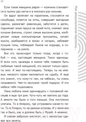 Книга АСТ Моя девушка уехала в Барселону, и все, что от нее осталось (Дубас А.)