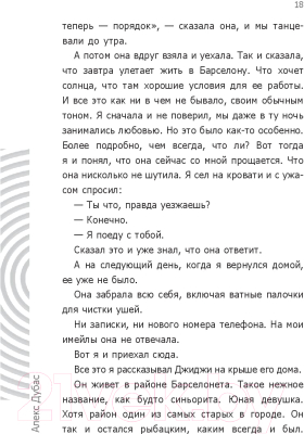 Книга АСТ Моя девушка уехала в Барселону, и все, что от нее осталось (Дубас А.)