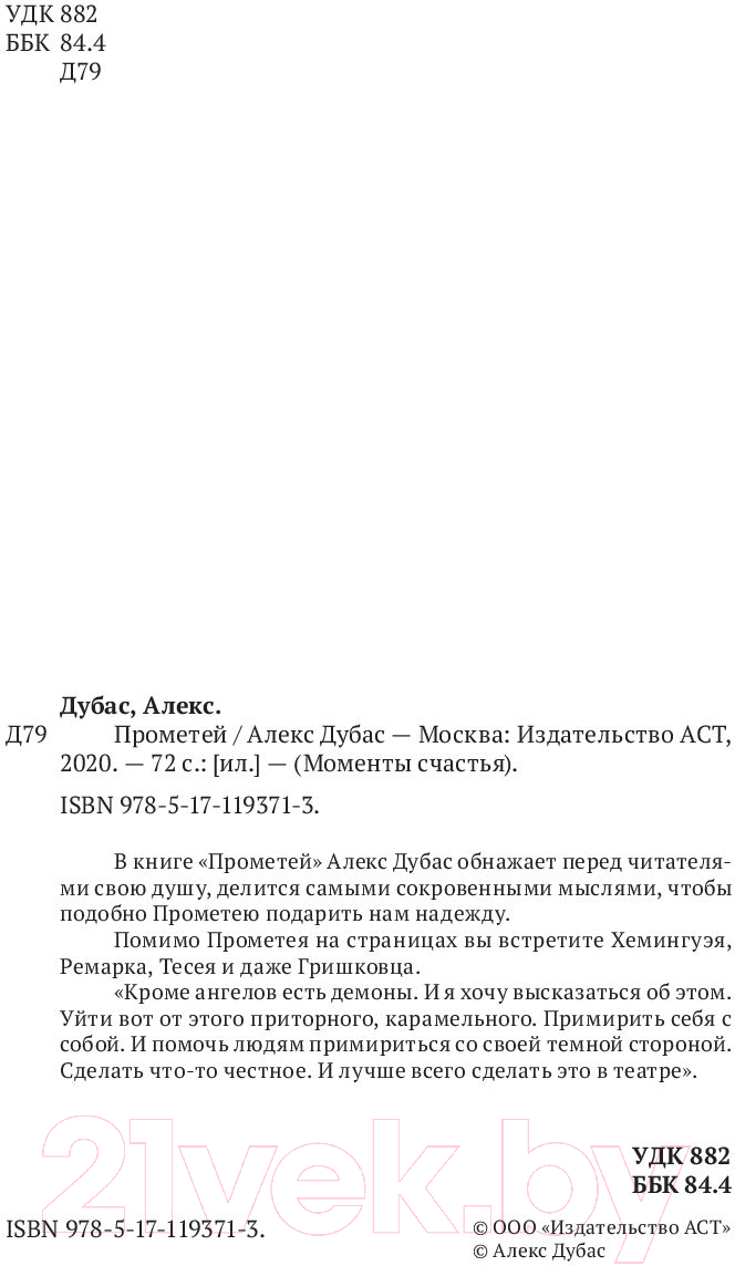 Художественная книга АСТ Прометей (Дубас А.) — фото 4