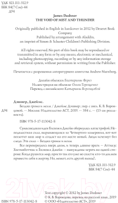 Книга АСТ Бездна грома и мглы (Дэшнер Д.)