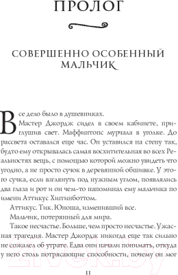 Книга АСТ Бездна грома и мглы (Дэшнер Д.)