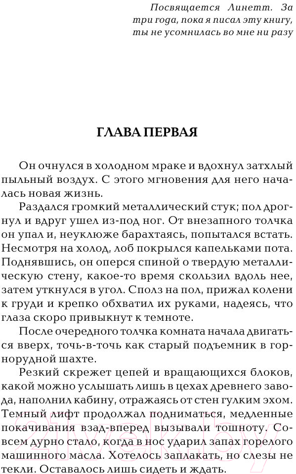 Художественная книга АСТ Бегущий в лабиринте (Дэшнер Д.) — фото 4
